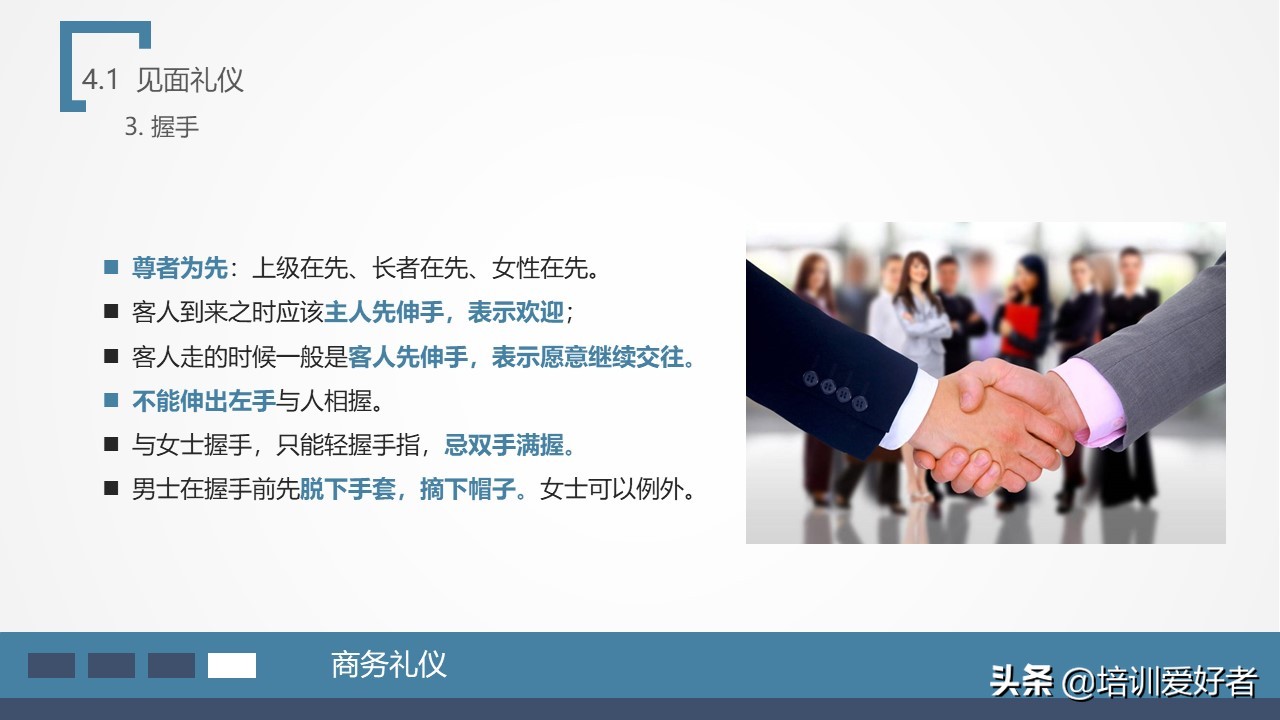 确认过眼神是几步舞,商务礼仪第一印象的重要性讲解ppt