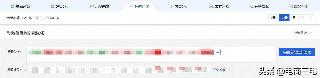手淘推荐流量变多店铺转化率变低,手淘流量提升技巧培训