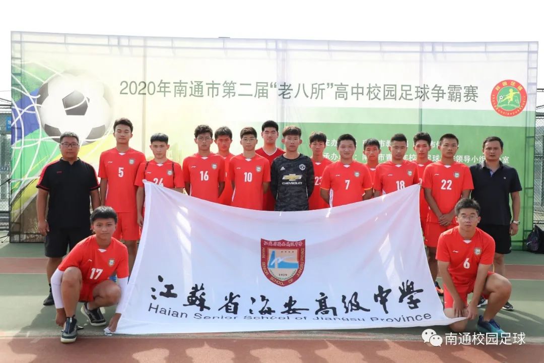 2017南通市校园足球颁奖典礼,南通青少年足球联赛总决赛中学