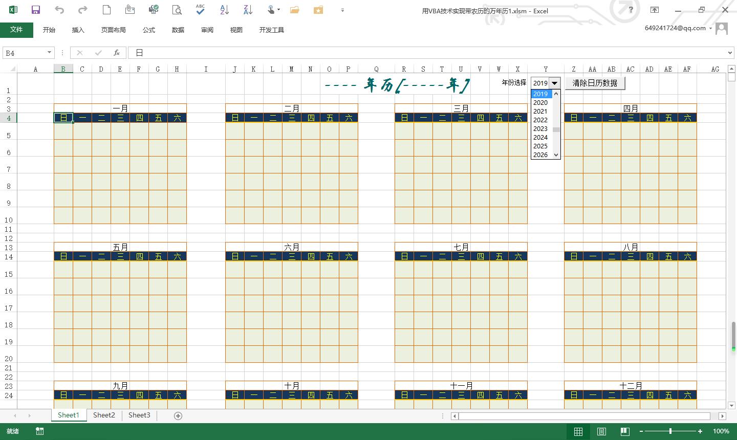 excel制作2023年万年历含农历,excel万年历中标注节日