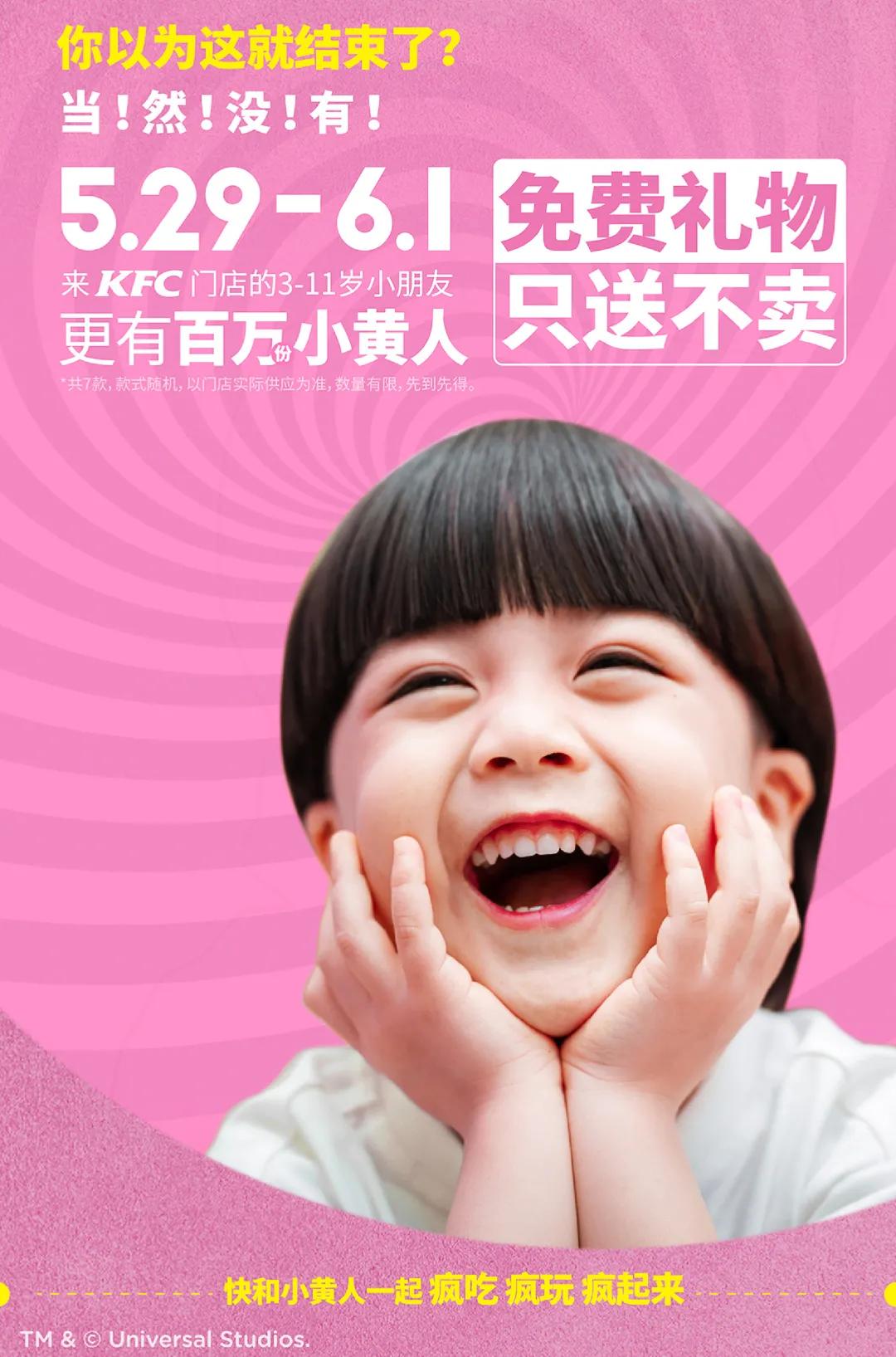 惊喜61所有厦门人去了肯德基都哈哈哈笑不停!原来是小黄人和龚俊