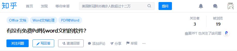 pdf转word哪个软件免费便宜,pdf转word免费软件推荐