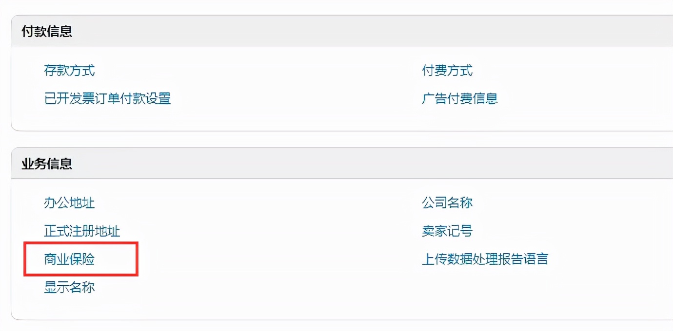亚马逊卖家责任保险,个人卖家怎么买运费险