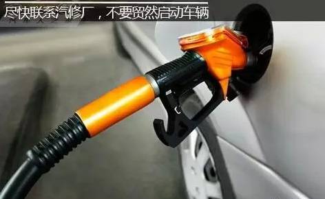 不小心加错油怎么办,不知道有没有加错油怎么办