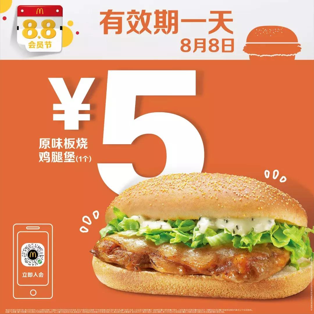 麦当劳88会员节火爆餐厅,麦当劳88会员节每天可以领多少券
