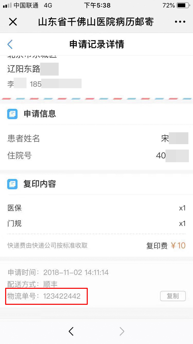 济南千佛山医院病历复印,千佛山医院病历处电话