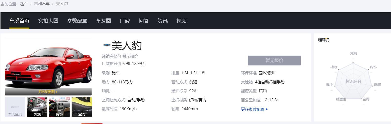 90年代美人豹跑车,美人豹跑车是什么车