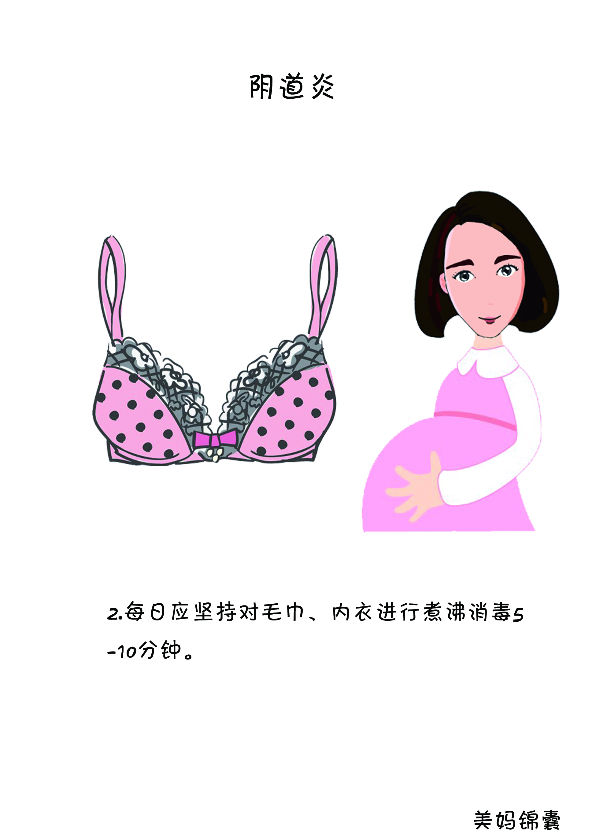 孕期阴道炎该如何护理？