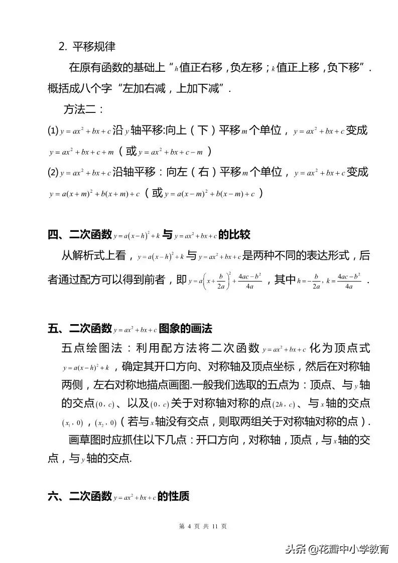初三数学二次函数知识点归纳,九上数学二次函数知识点总结