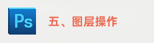 ps快捷键大全史上最全入门必备,ps快捷键大全ps高手必备