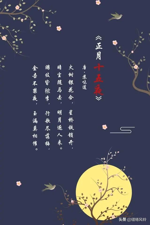 邂逅最美的30首元宵诗词,十首最经典的元宵诗词大全