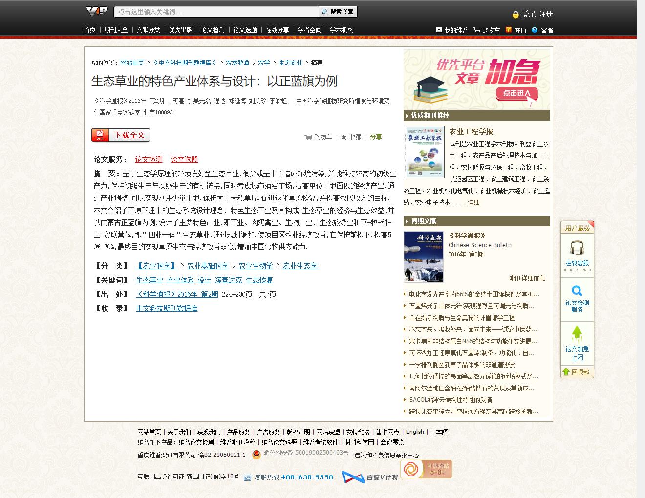 新生态草业,生态农业产业布局