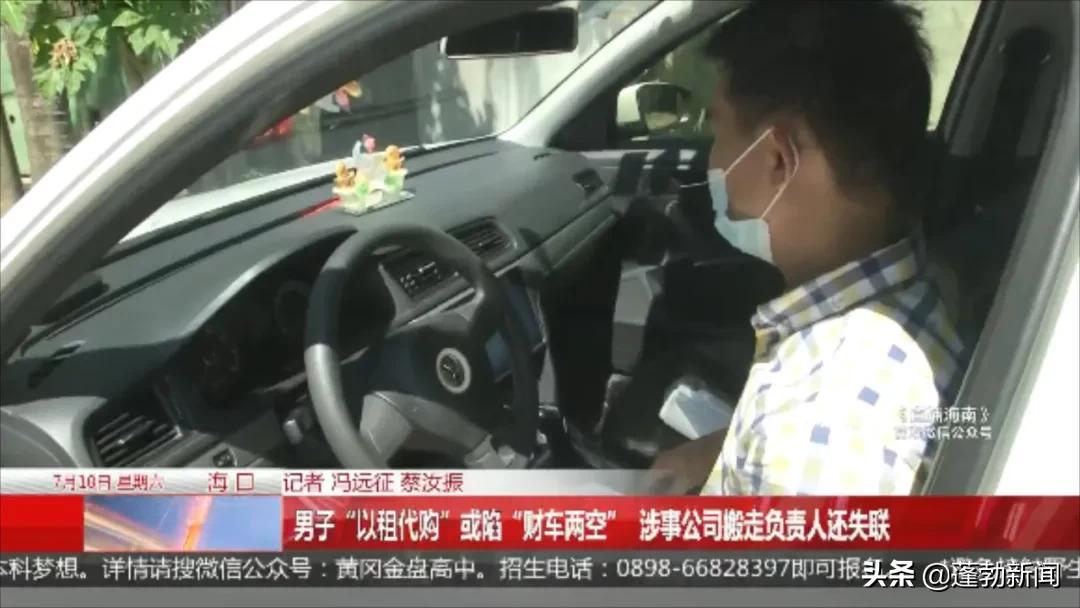 男子以租代购骗走汽车,以租代购买车被车主收回