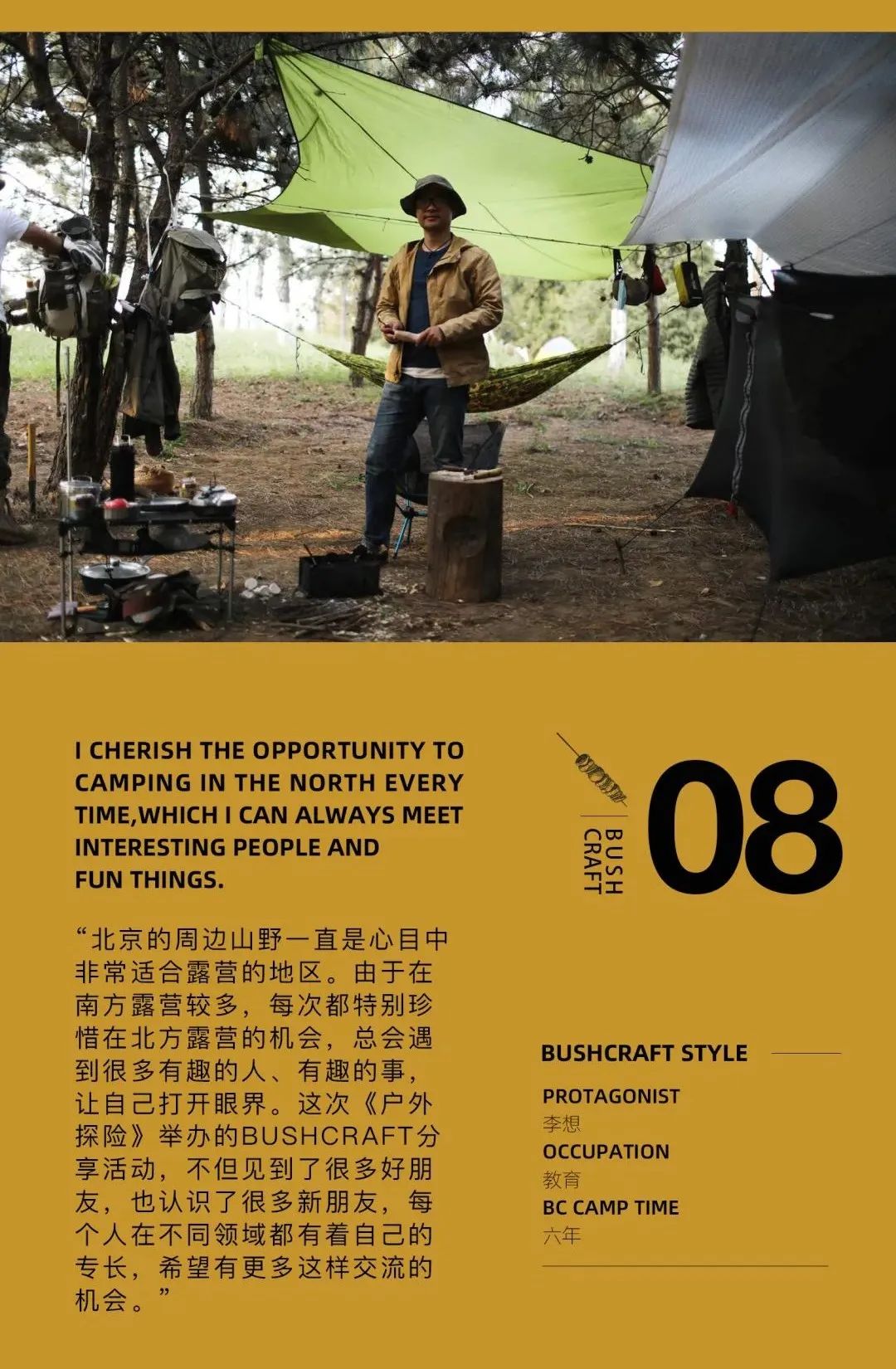 bushcraft技巧,bushcraft新技巧