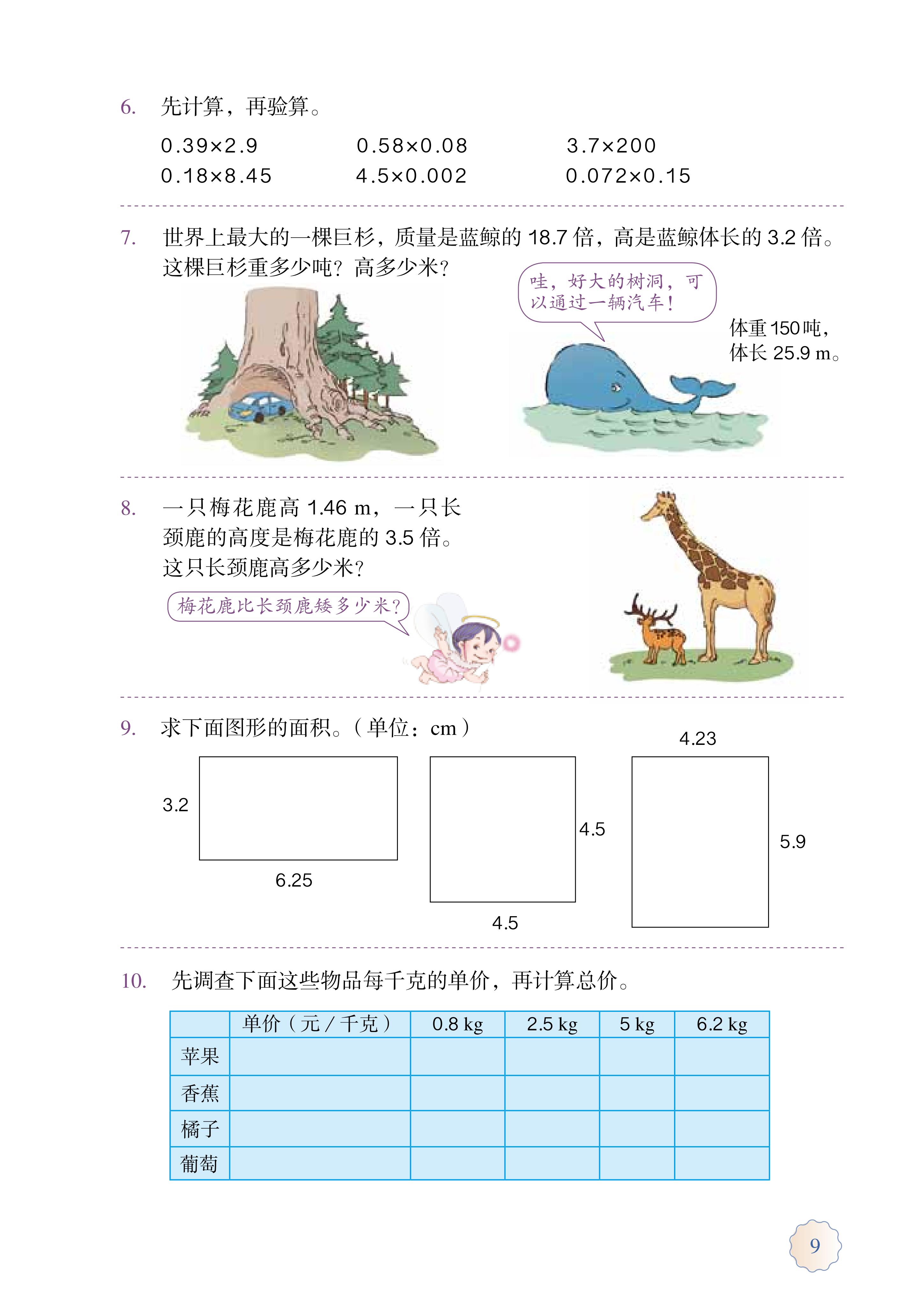 人教版五年级上册数学电子课本,小学数学五年级上册课本