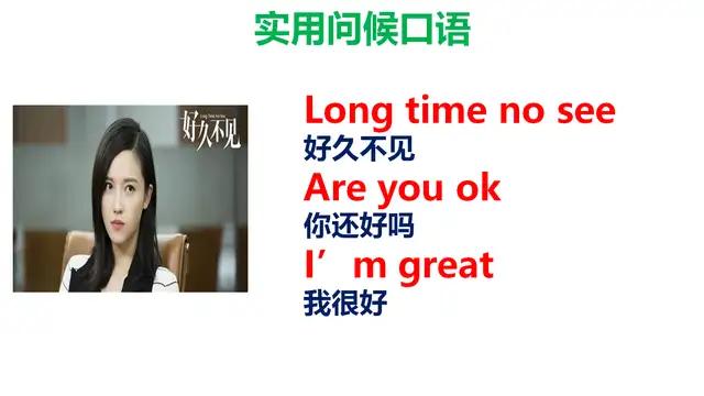 见面英语口语入门,英语日常基本交际口语少儿