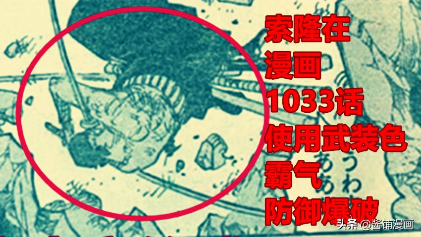 海贼王1033话，耕三郎告诫索隆如何驾驭妖刀，索隆霸王色震晕对手