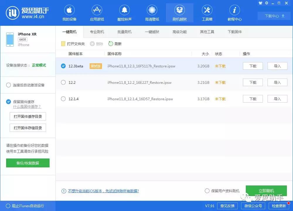 ios怎样自选系统版本升级,苹果如何升级系统ios13
