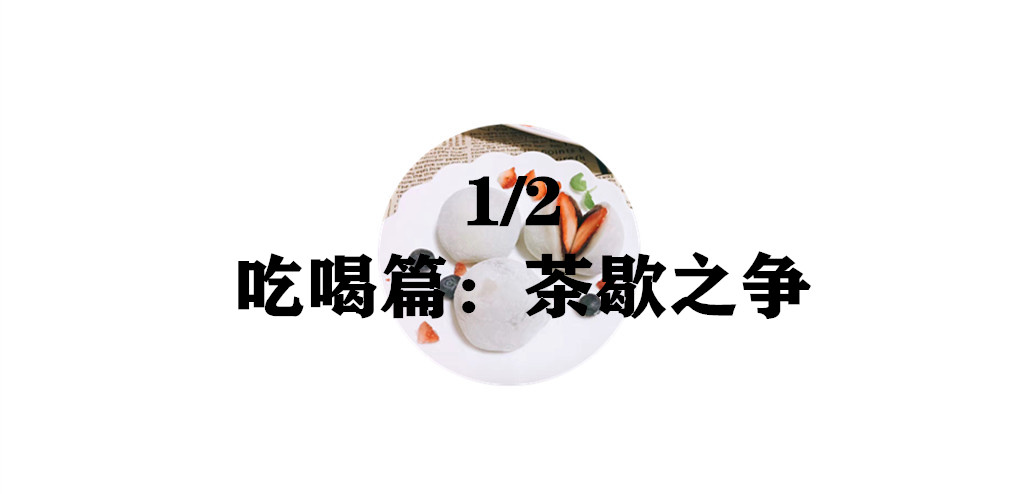 吃喝玩乐艺术史2：贵妇之争还是贵妇之累？|张小玉