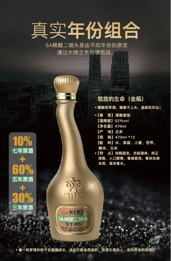 给未来的白酒一个答案，高端二锅头新主张者——北京一担粮