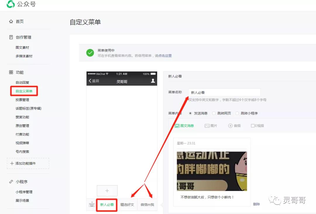 公众号初级入门,运营公众号入门基础知识