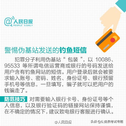 人民日报：最新银行卡安全使用指南，告诉家人！