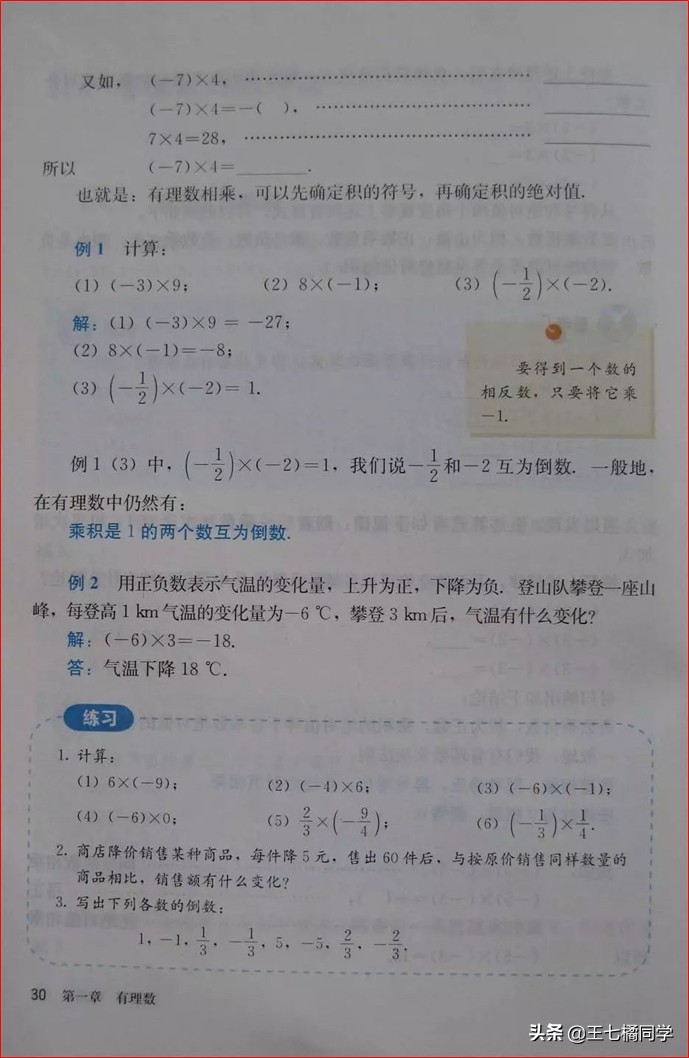 人教版初中数学家教,家教版七年级上册数学