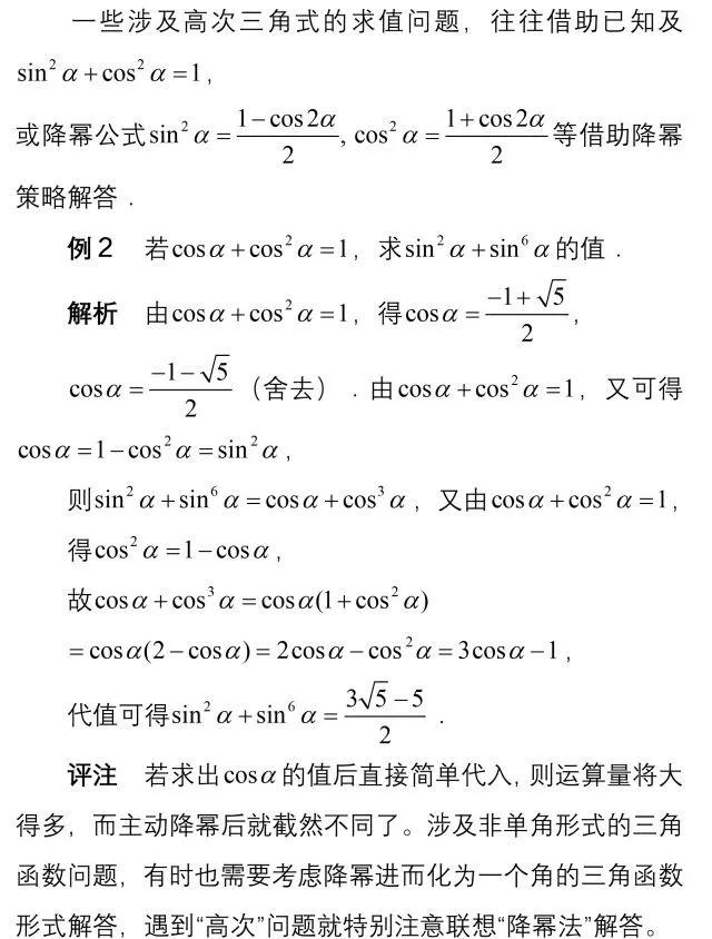 高中数学三角函数重点知识归纳,高中数学必修一第五章三角函数
