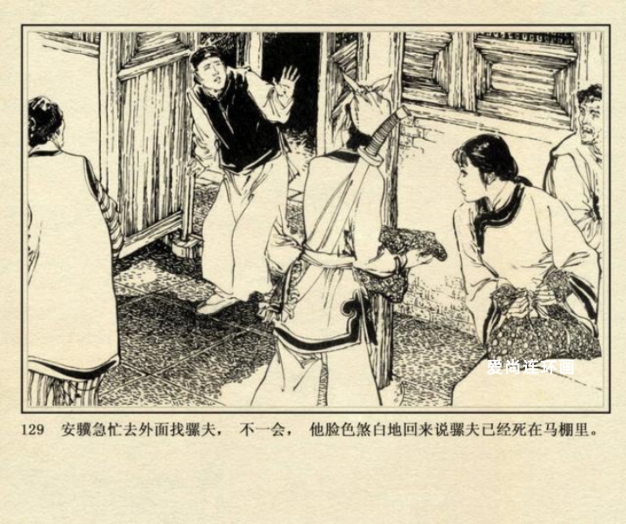 上海美术版侠女十三妹连环画,连环画侠女十三妹