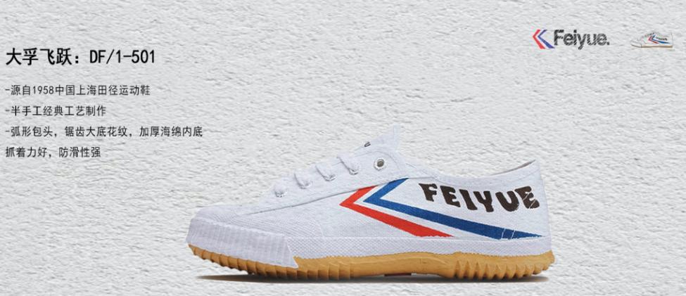 飞跃鞋属于什么档次,飞跃鞋同时期品牌