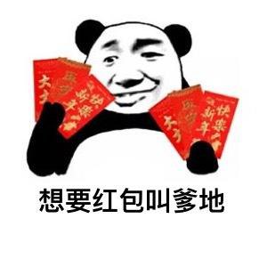 求红包的图片,求红包表情包鸭子