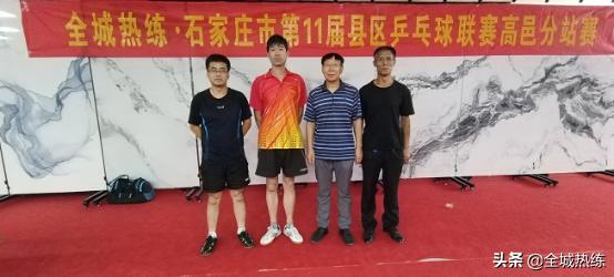 石家庄市第十一届县区乒乓球联赛圆满结束