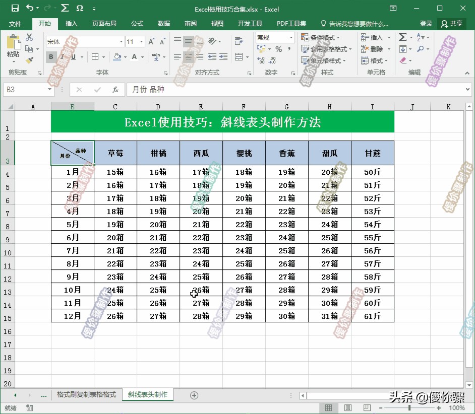 excel表格表头怎么加两个斜线,excel中如何去掉表头中的斜线