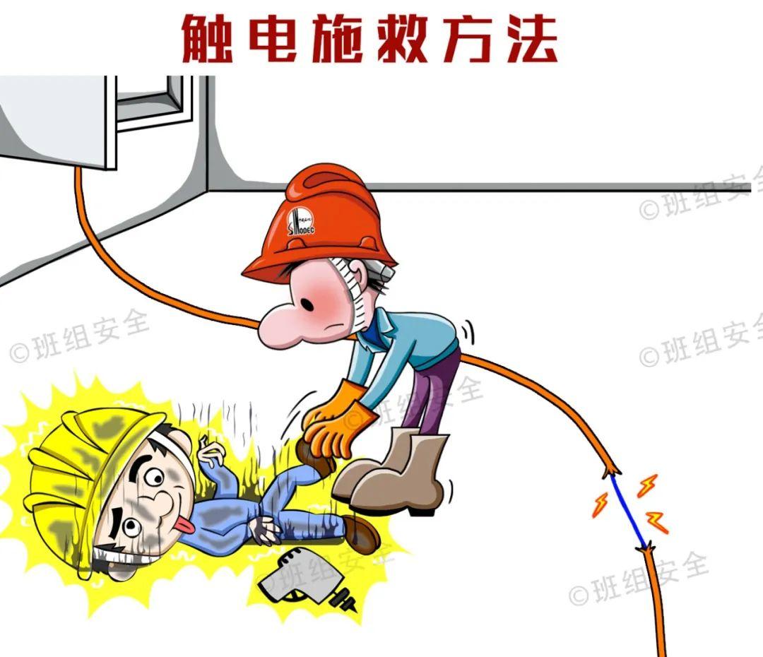 小孩触电急救的步骤和方法,儿童触电急救方法5字