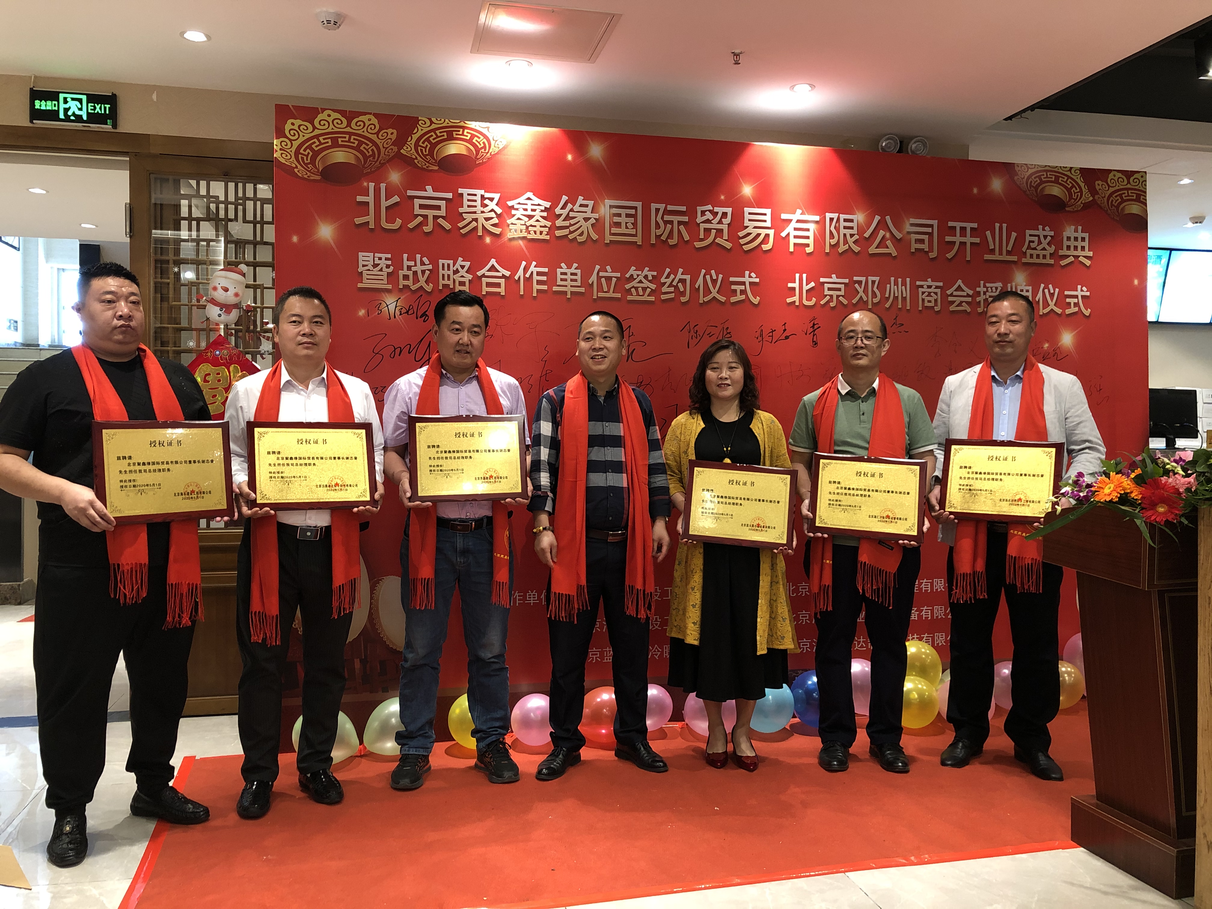北京聚鑫缘国际贸易有限公司开业典礼暨授牌仪式活动