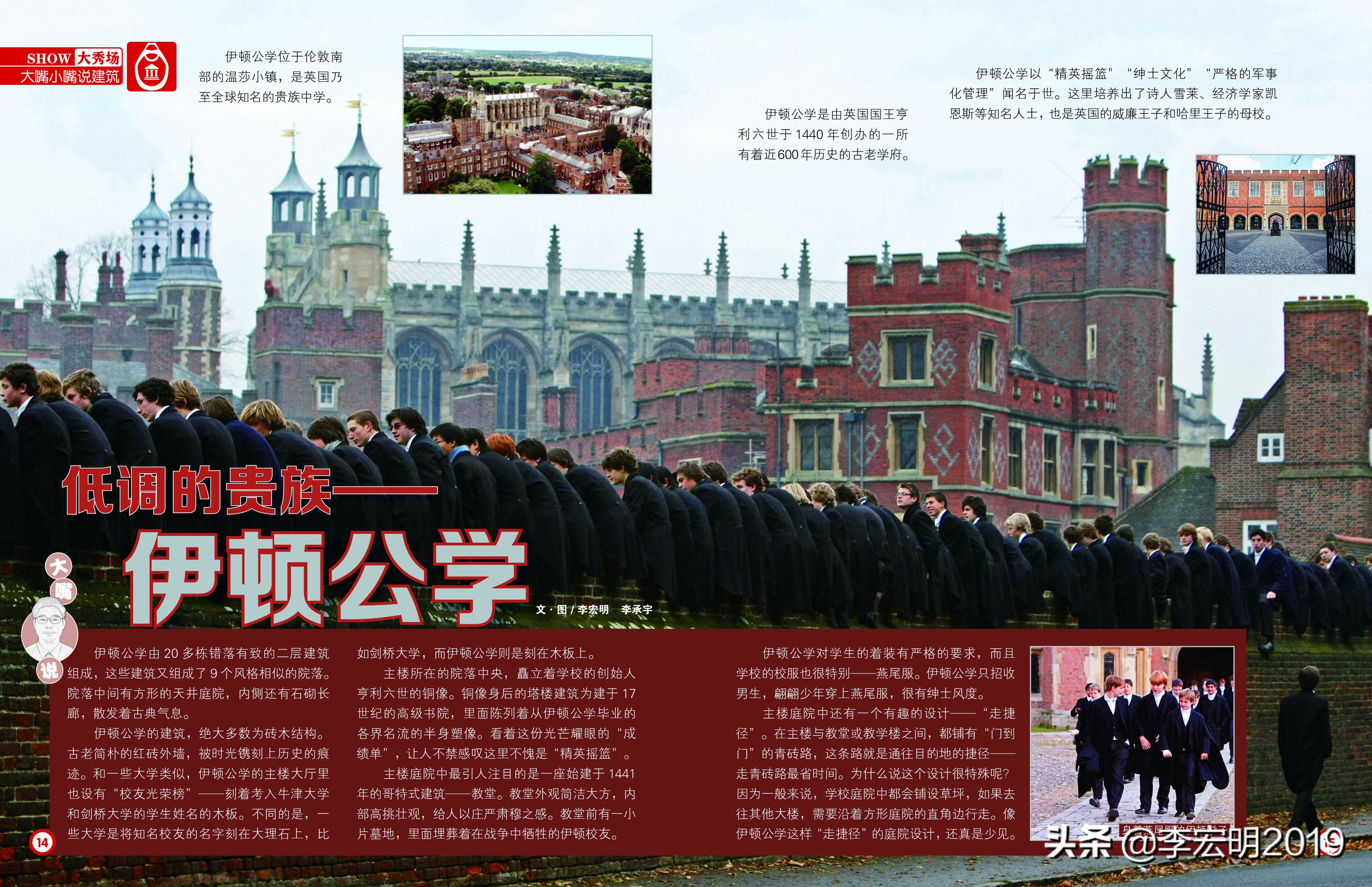 海南英国贵族学校伊顿公学,英国贵族学校伊顿公学纪录片