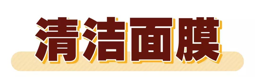 黑头面膜干货,5款好用面膜大推荐