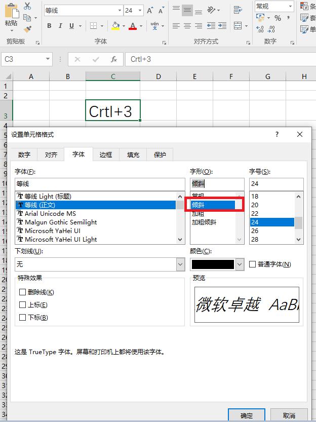 excel中单格字体换行快捷键,excel中怎样使字体快捷改变方向