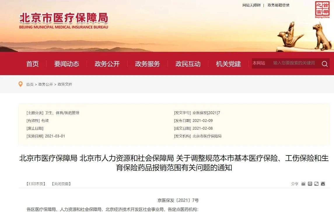 北京生物制剂治疗银屑病,银屑病生物制剂医保名单