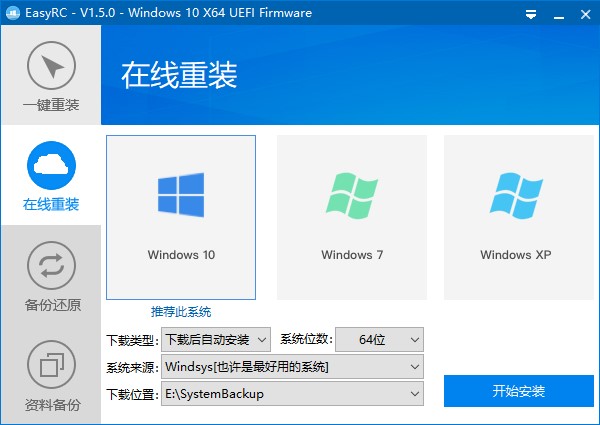 easyrc在线重装靠谱吗,easyrc重装系统会把所有盘格式化吗
