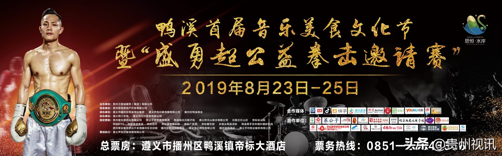 亚洲拳王盛勇超回鸭溪,遵义鸭溪拳击冠军盛勇超