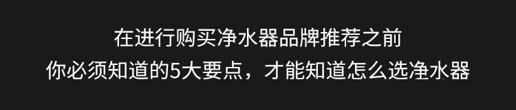 净水器沁园和史密斯哪个性价比高,沁园史密斯安吉尔净水器哪家好