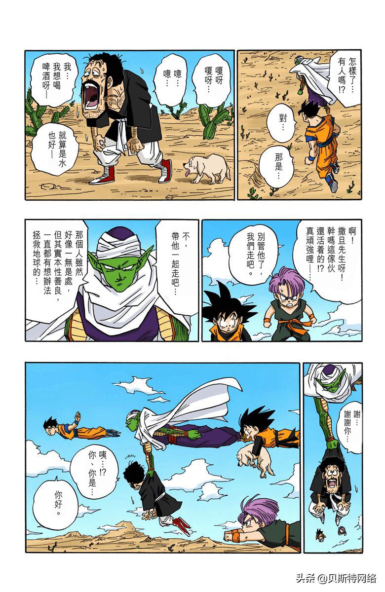 龙珠彩色漫画布欧篇74,七龙珠漫画第419篇
