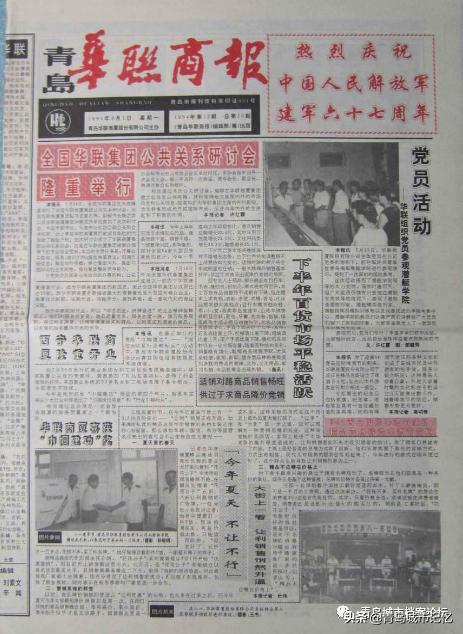 华联商厦31周年,90年代华联商厦