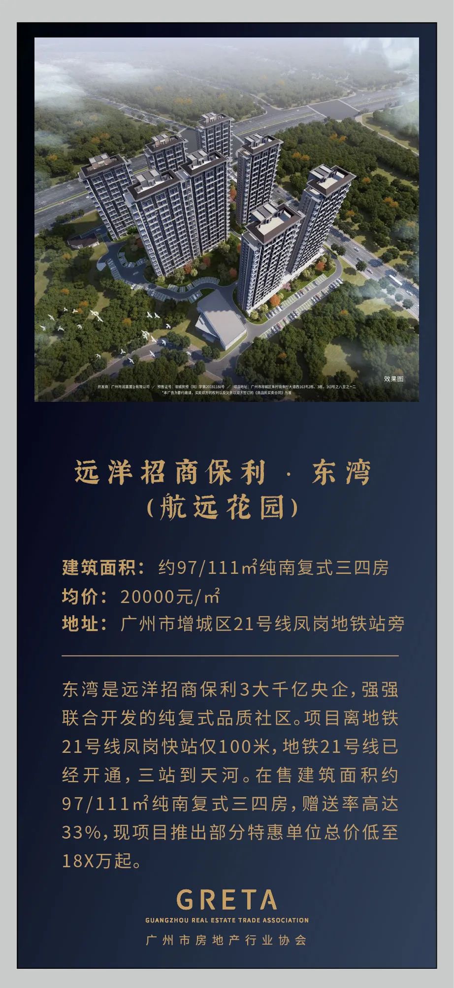 春暖花开安家,远洋集团房产开发