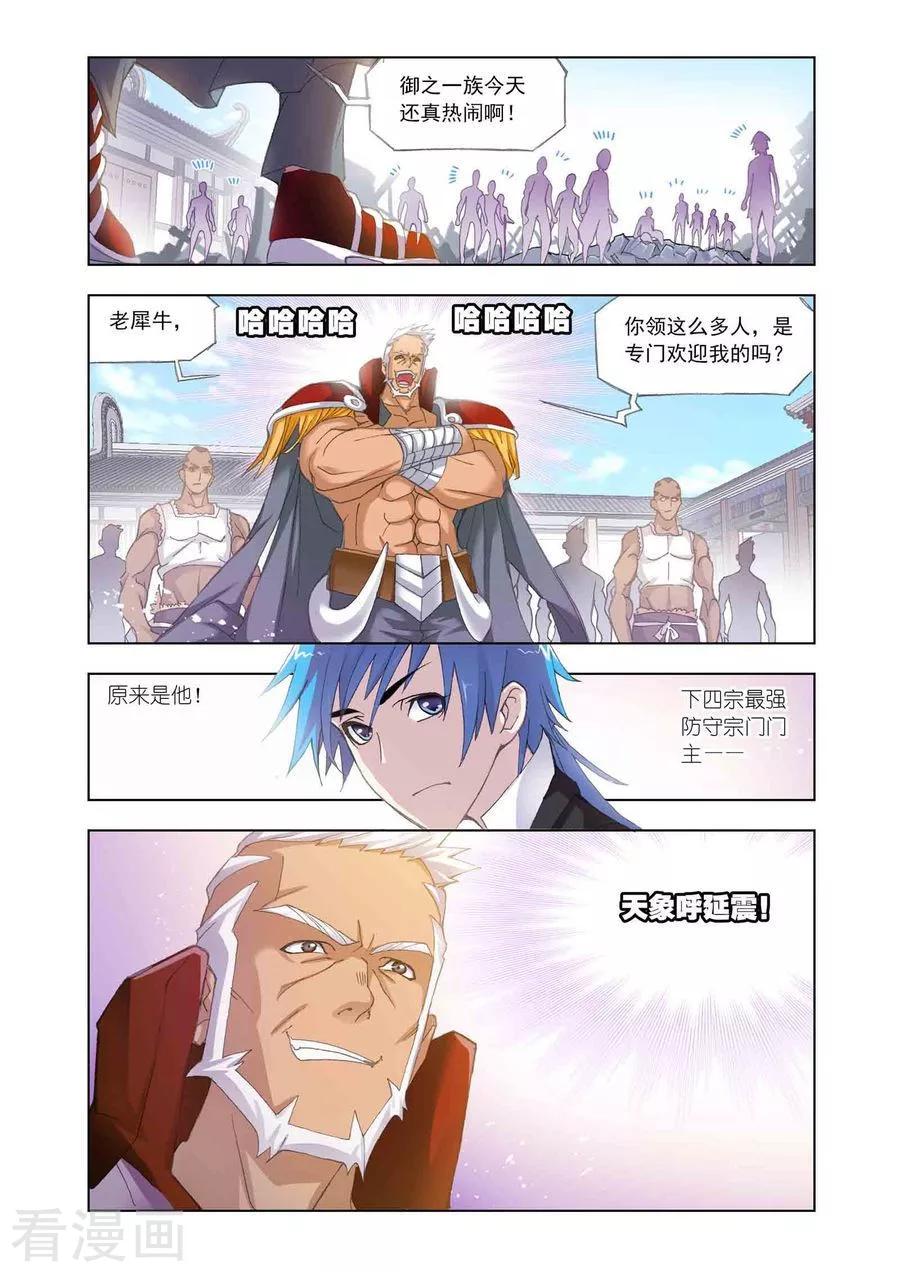 斗罗大陆461话—470话