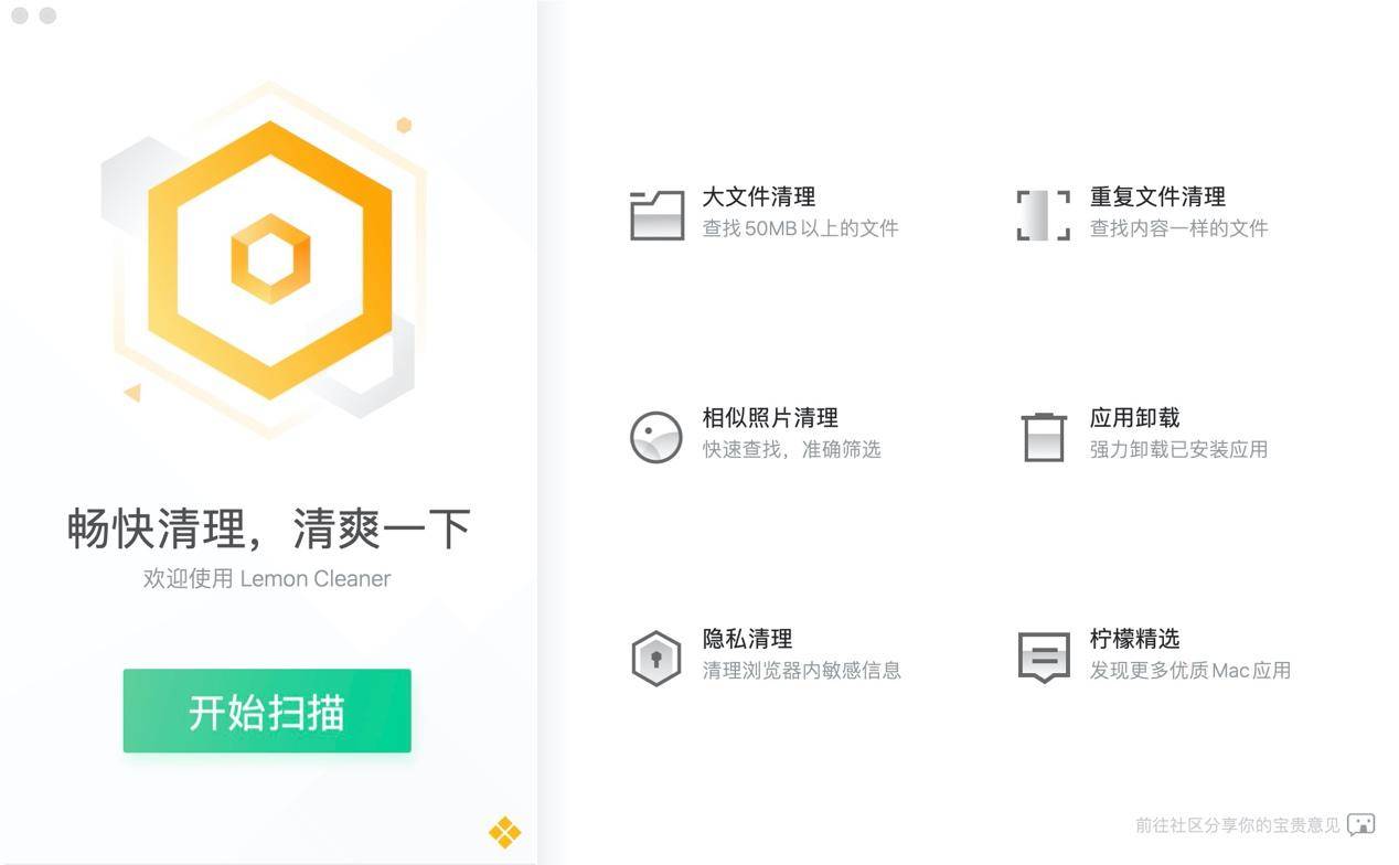 中国版CleanMyMac？Mac全新系统管家-腾讯柠檬清理