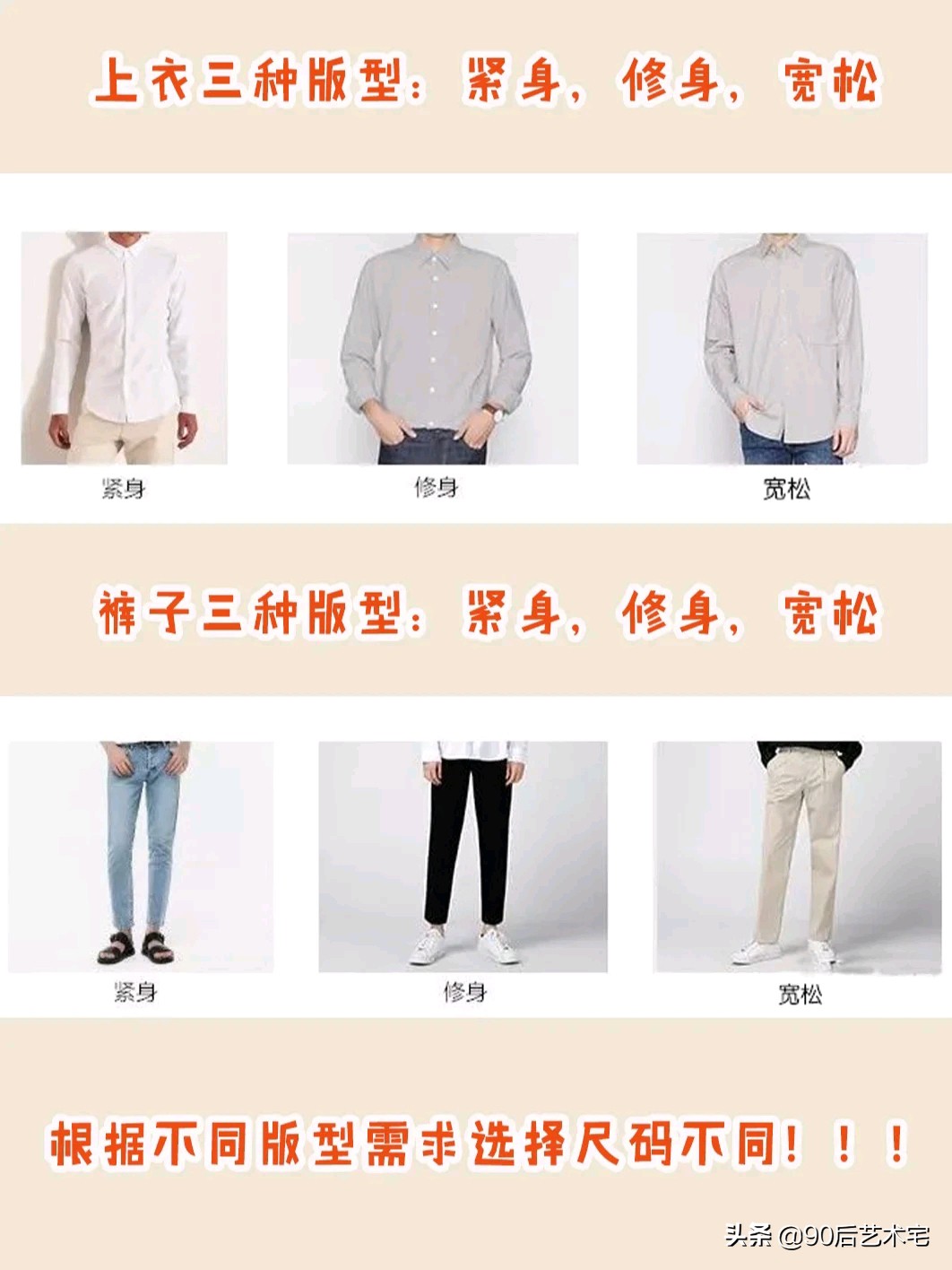 男生穿女装该怎么选择尺码,男装该怎么选尺码