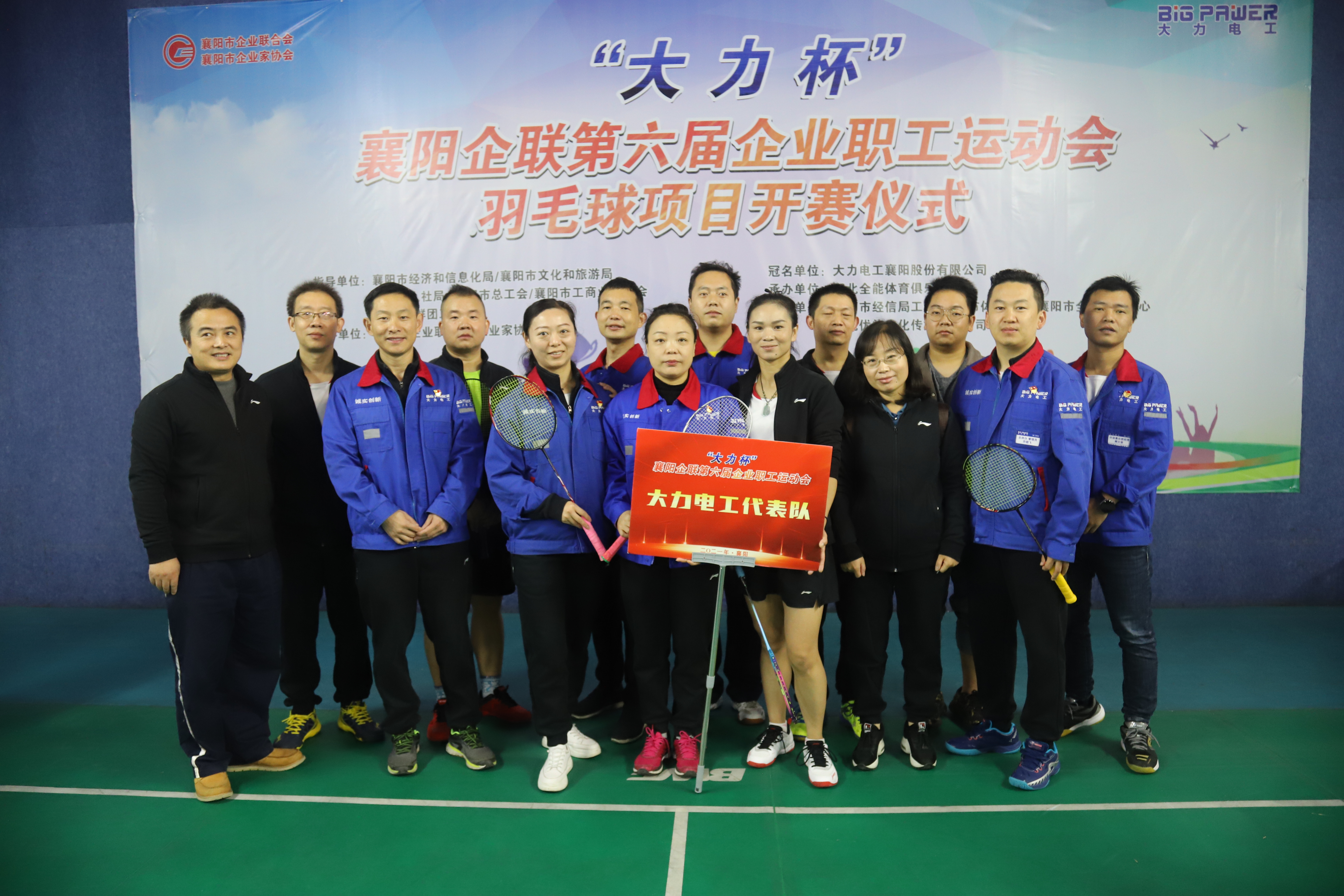 襄阳企联第六届职工运动会,襄阳大力杯2022