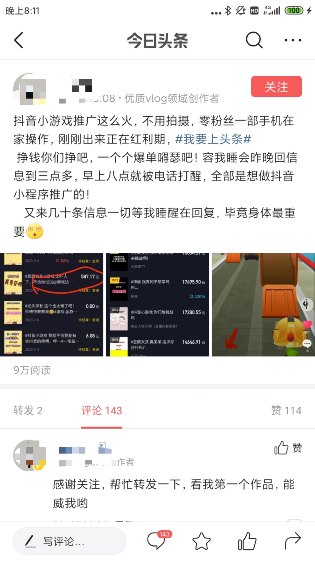 抖音推广游戏要多久才能通过审核,抖音游戏推广怎么拿到收入